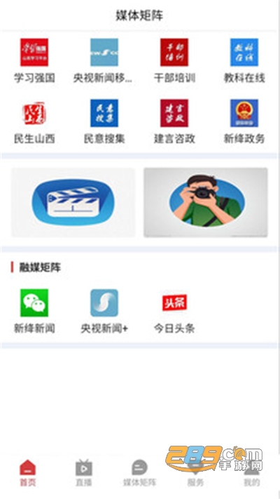 智慧新绛app手机版下载v1.2.5最新版