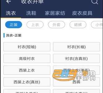 洗衣匠app安卓版下载