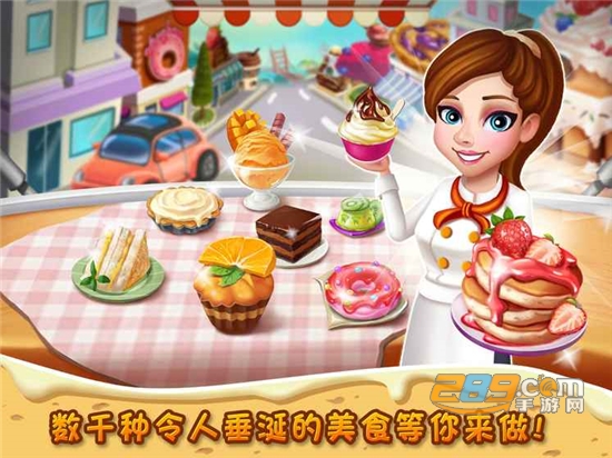 明星大厨2无限绿钞版下载最新破解版v5.19.0安卓版