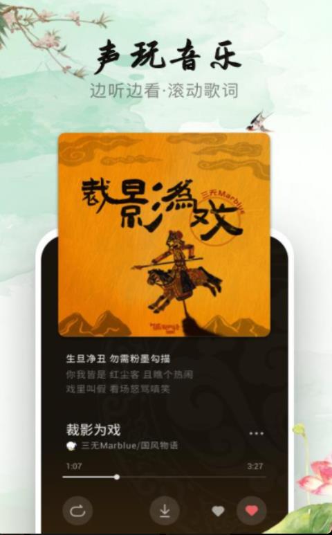 声玩音乐app 1.9.5官方版