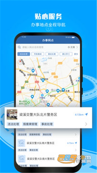 交管12123app官方版下载安装2025最新版本v3.4.8 安卓最新版