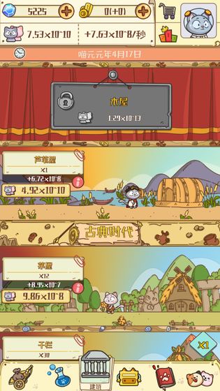 喵星人简史无限货币版 1.2.1最新版