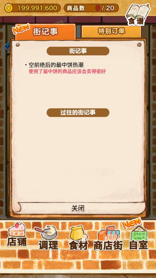 洋果子店rose2无限金币版
