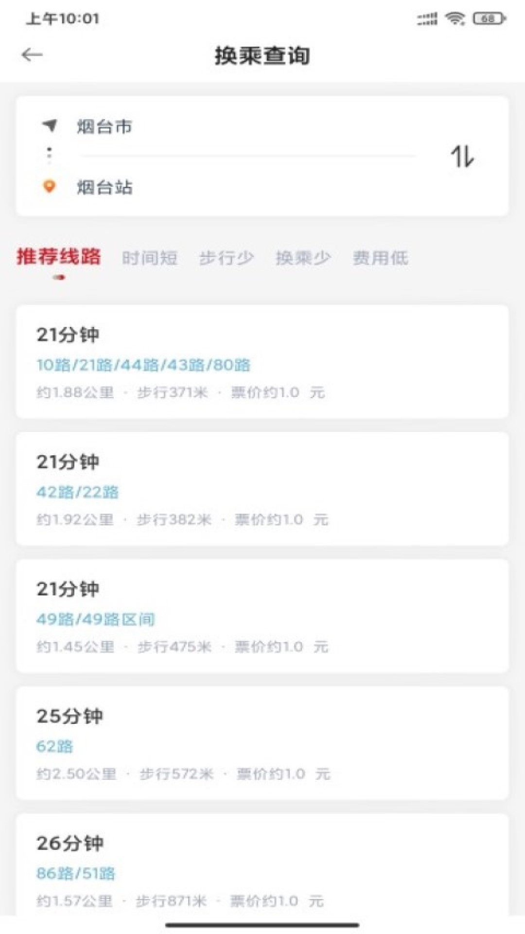 烟台公交软件 1.3.0安卓版