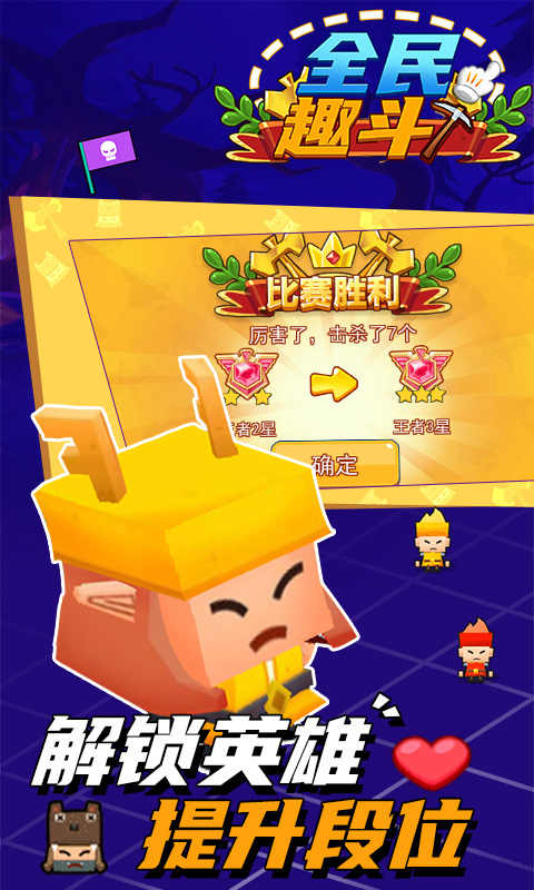 全民趣斗免广告破解版 1.0.1去广告版