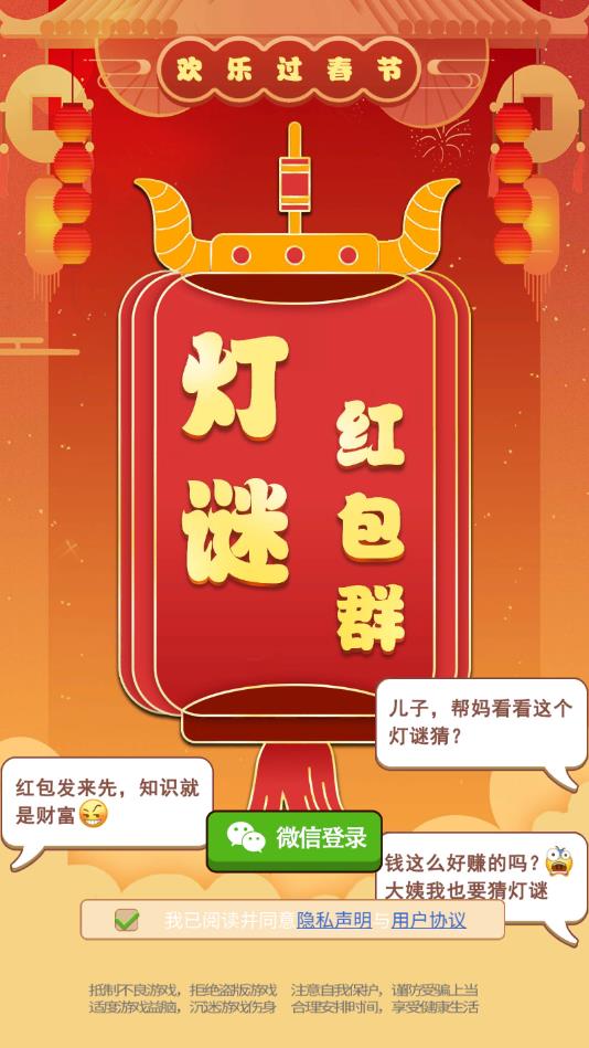 灯谜红包群官方版 灯谜红包群官方版