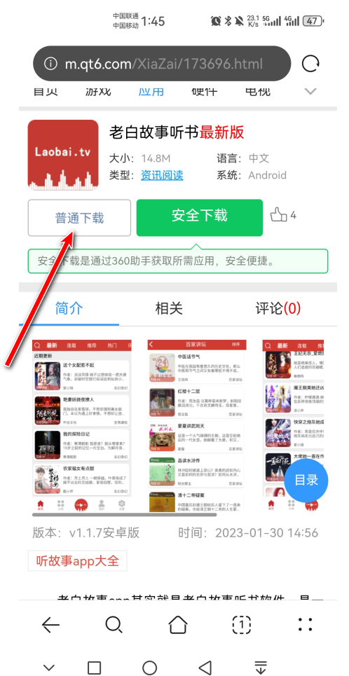 老白故事听书最新版 老白故事听书最新版