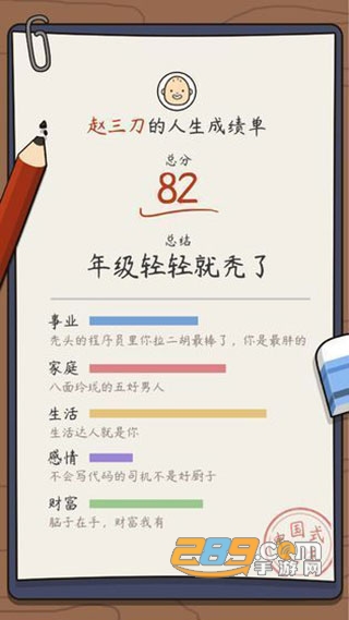 人生模拟器中国式人生破解版无限钞票体力最新版2022