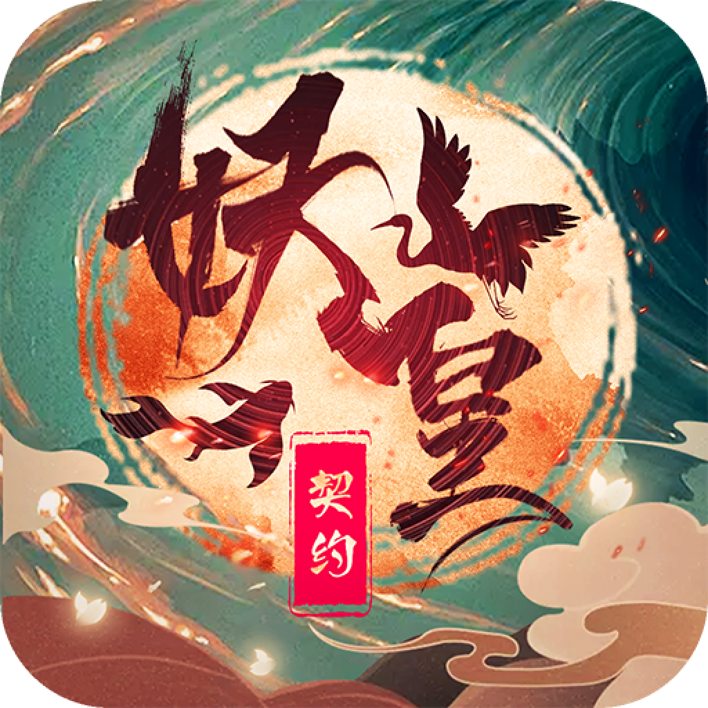 妖皇契约安卓版 0.24.3官方版