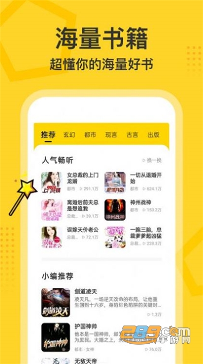 免费畅听书APP安卓官方版v1.0.0最新版