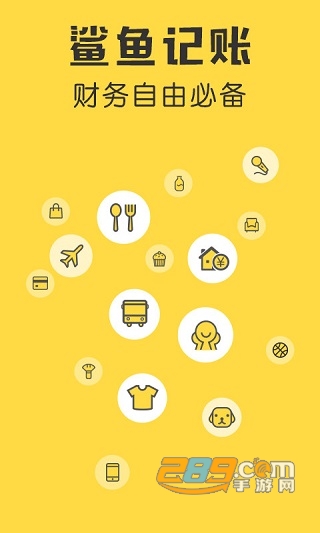 鲨鱼记账app官方下载安装 鲨鱼记账app官方下载安装
