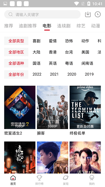 追剧达人2025最新版