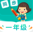 小学同步一年级app手机版 3.6.9.12安卓版