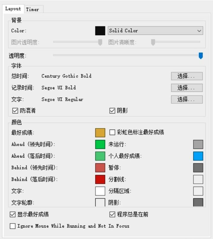 LiveSplit(游戏计时器)汉化版 LiveSplit(游戏计时器)汉化版