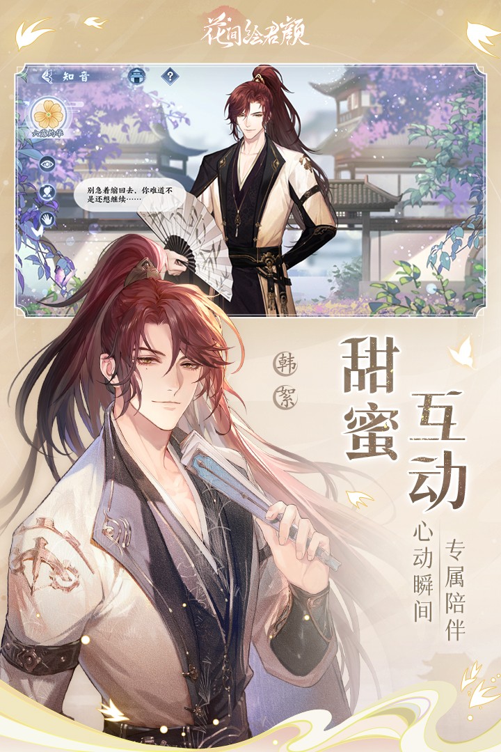 花间绘君颜九游客户端 花间绘君颜九游客户端