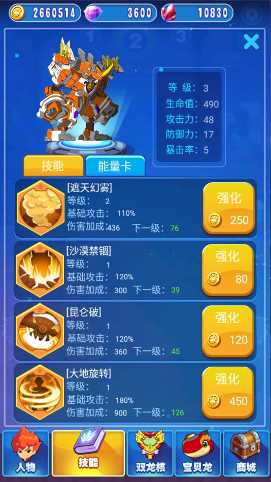 斗龙战士4双龙核之战无限金币钻石版 斗龙战士4双龙核之战无限金币钻石版