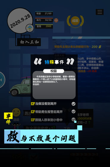 模拟我的职业生涯（商店无条件使用） 1免广告版
