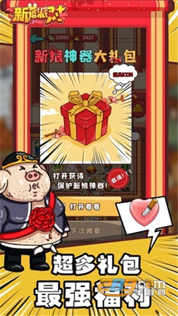 新婚派对游戏下载最新版免广告破解版v2.1最新版