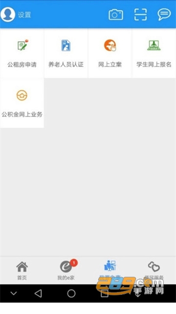市民e家app下载2022最新版v3.8.6最新版