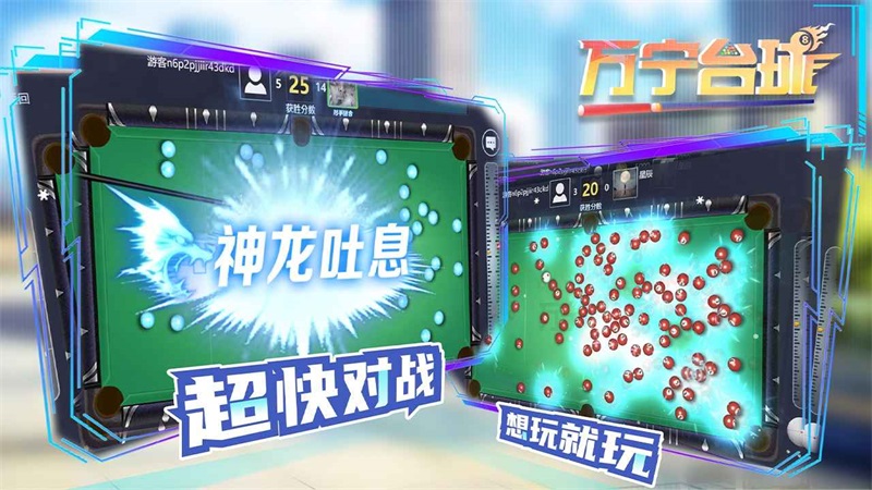 万宁台球最新版 2.0安卓版