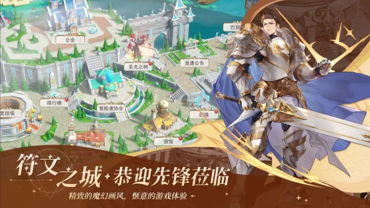 符文先锋手游官方 符文先锋手游官方