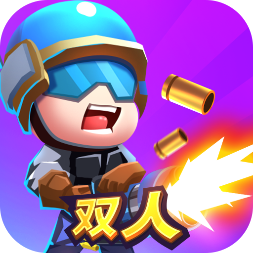 双人大作战破解版免广告v1.0.2安卓版