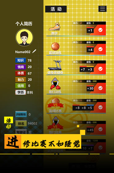 模拟我的职业生涯破解版 1中文修改版