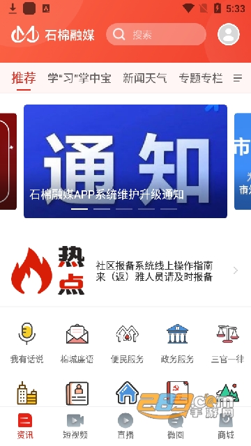 石棉融媒体官方学生查学校2022最新版v1.1.1安卓版