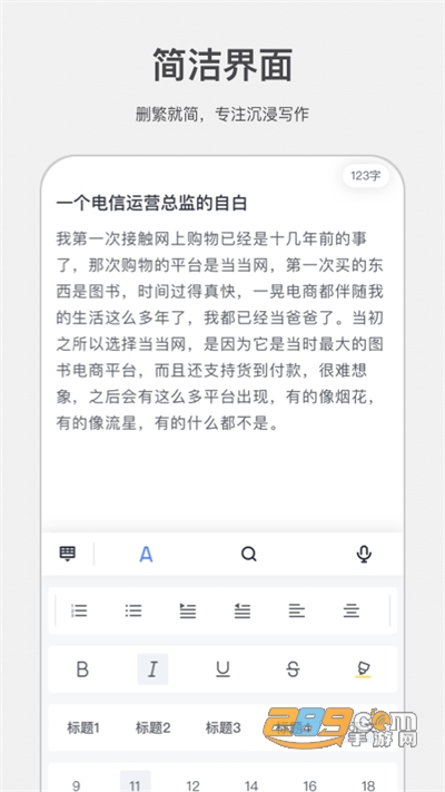 讯飞写作助手下载官方appv1.0.0官方版