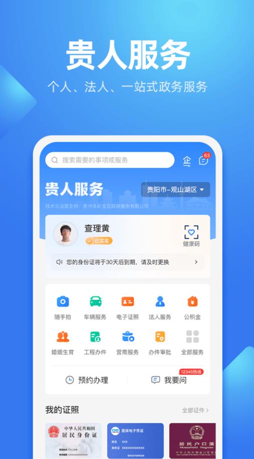 贵人服务官方版 7.2.2安卓版