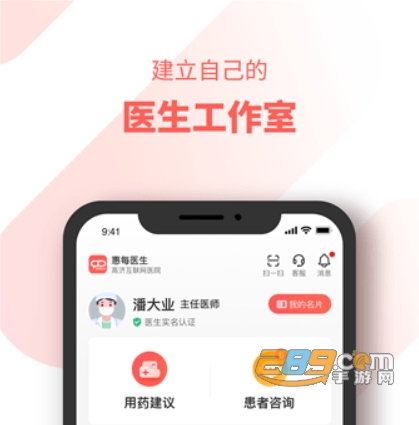 惠每医生app最新安卓版下载 惠每医生app最新安卓版下载