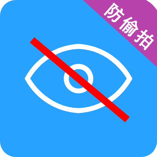 防偷拍大师app 23.5.2安卓版