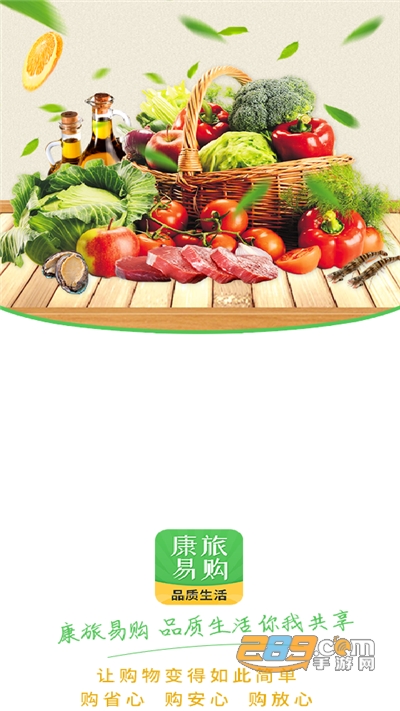 康旅易购app2022官方最新版下载v1.0.7安卓版