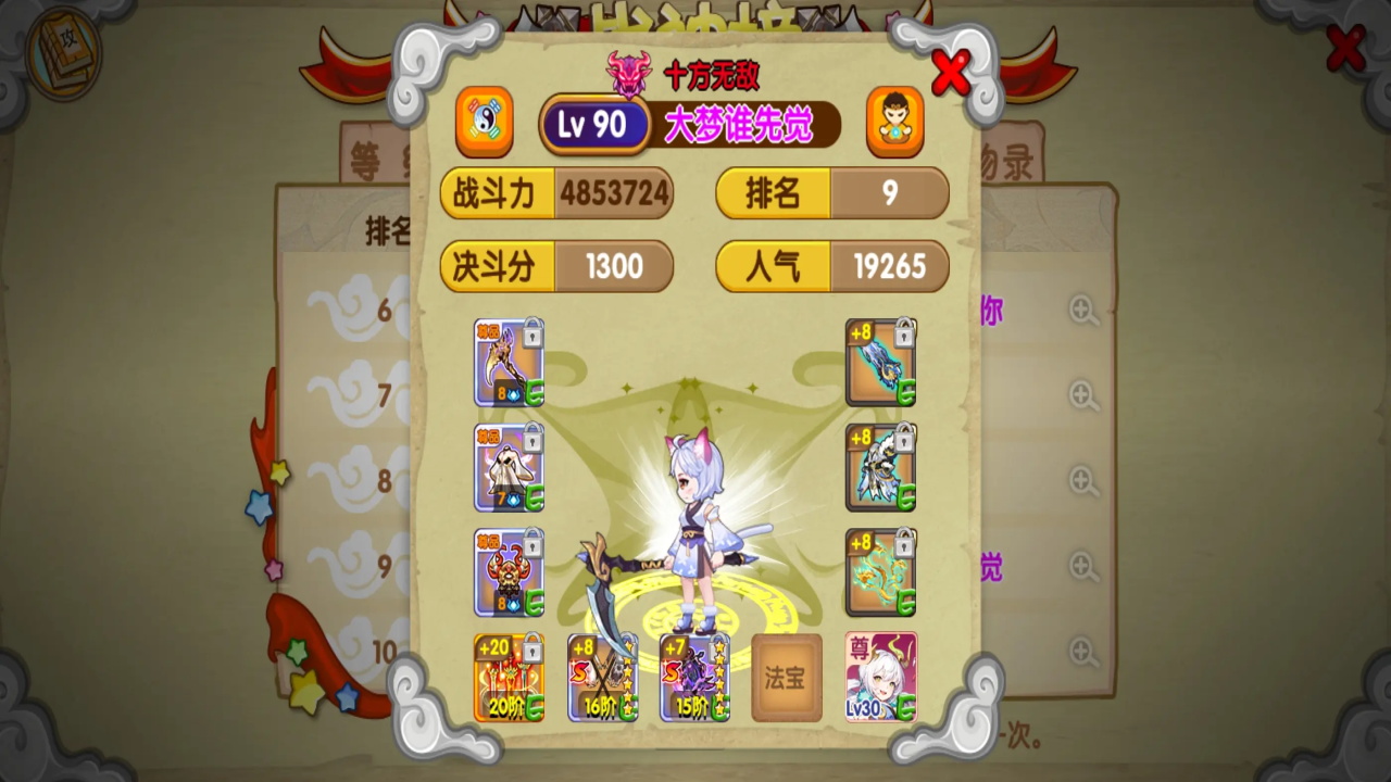 造梦西游ol九游版本 16.4.0安卓版