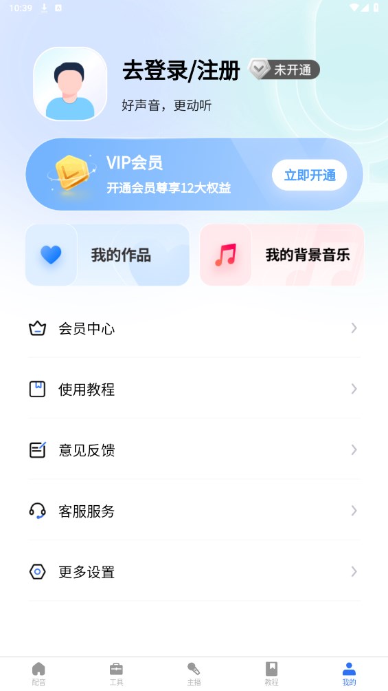 千千配音官方版 8.1.0安卓版