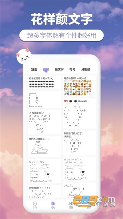 花样颜文字app官方最新版v2.0.5安卓版
