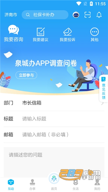 爱山东泉城办app下载申请安居卡2022最新版v2.8.3安卓版