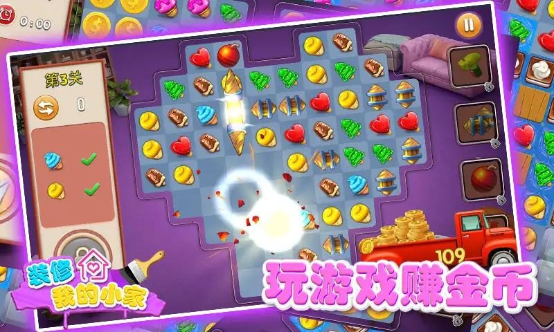 装修我的小家最新版 1.08安卓版