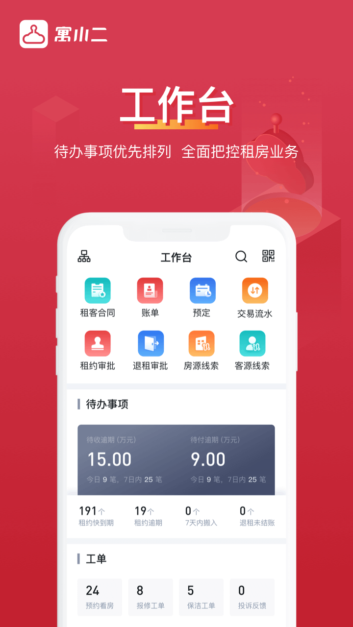 寓小二最新版 寓小二最新版