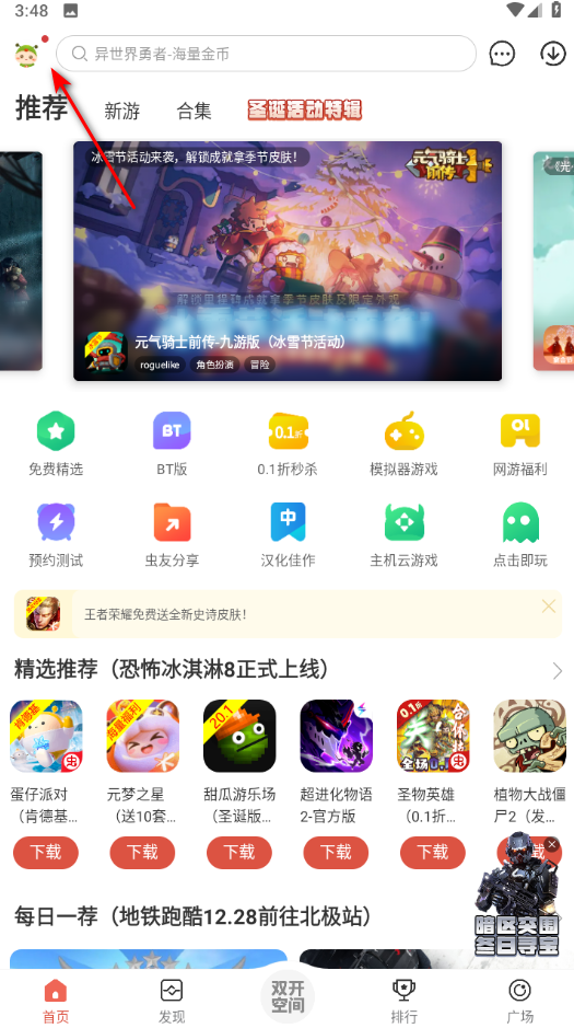 虫虫助手游戏盒子 虫虫助手游戏盒子