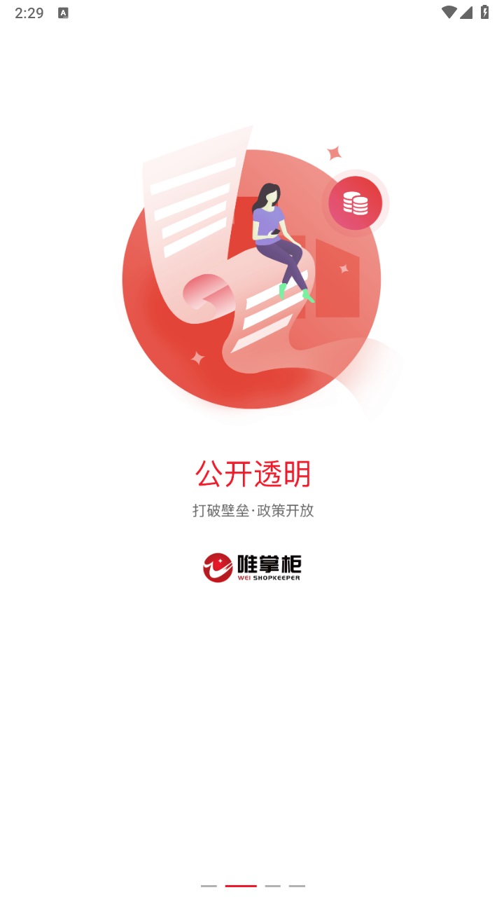 唯掌柜软件 1.0.4安卓版