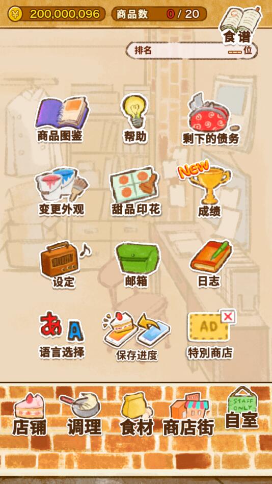 洋果子店ROSE2最新破解版 1.1.27中文版