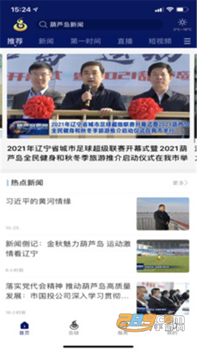 掌上葫芦岛app2022最新版下载v2.0.0手机版