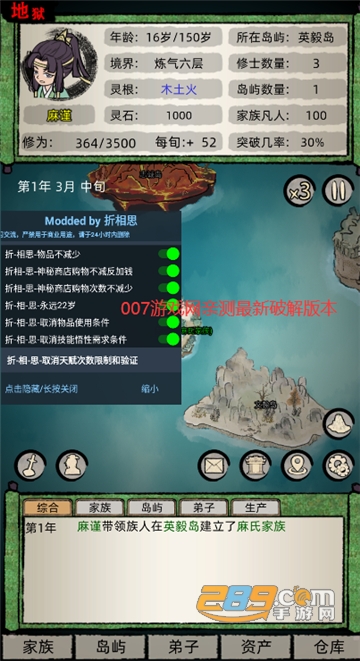 修仙家族模拟器粗暴版下载破解版v4.3安卓版
