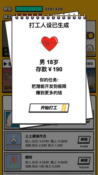 最强打工人免广告版 1.0破解版