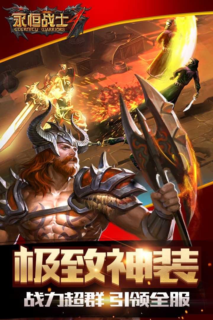 永恒战士3中文内购版 3.2.0破解版