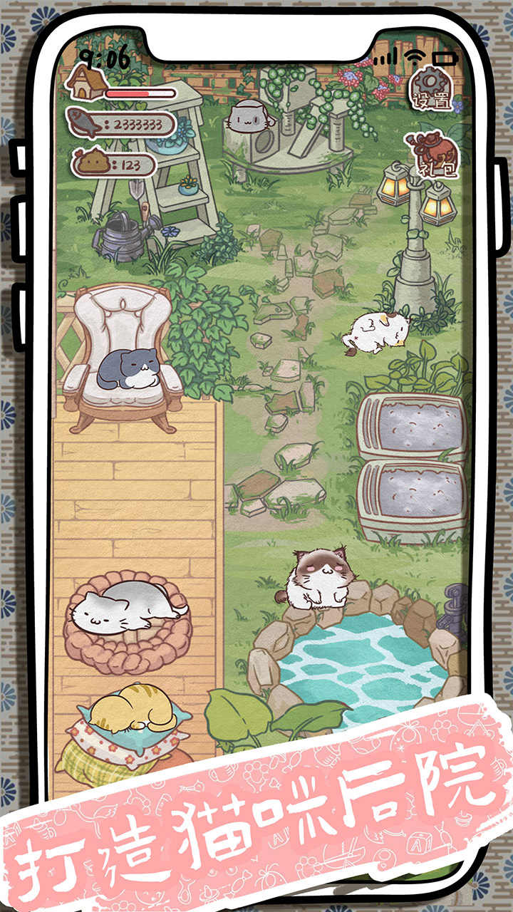 开心猫舍（免广告获得礼包奖励） 1.0破解版