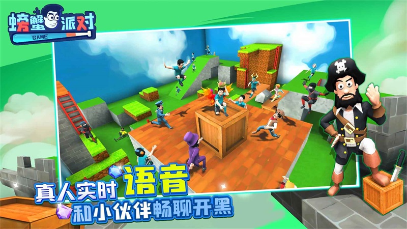 螃蟹派对 1.0.3最新版