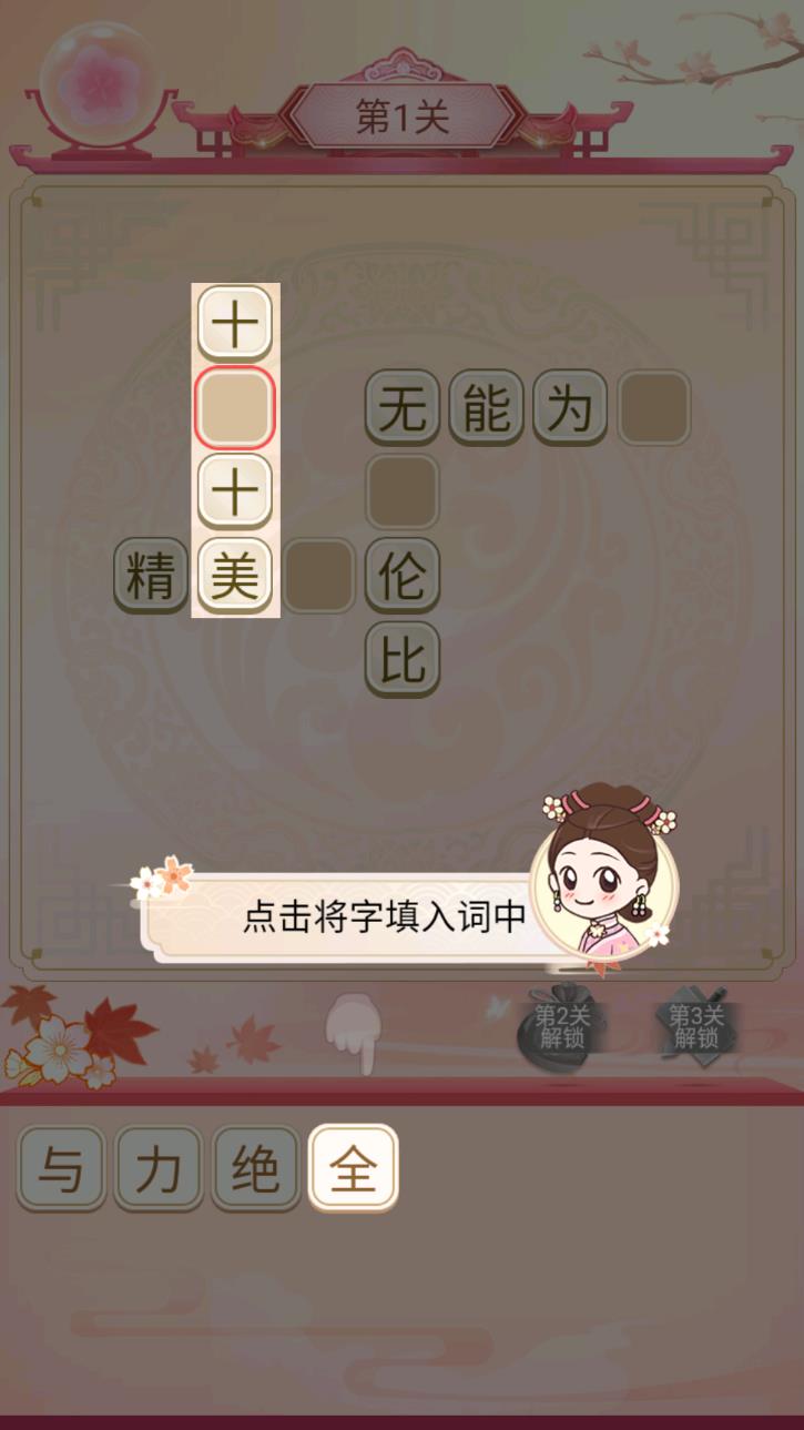 逆袭小主（免广告奖励） 2.0.0破解版