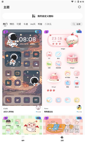 桌面变变变APP下载2022最新版v1.6.1安卓版